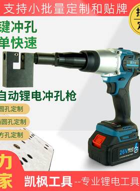便携式打孔枪锂电冲孔机通风设备角码管道汽动打孔器工具