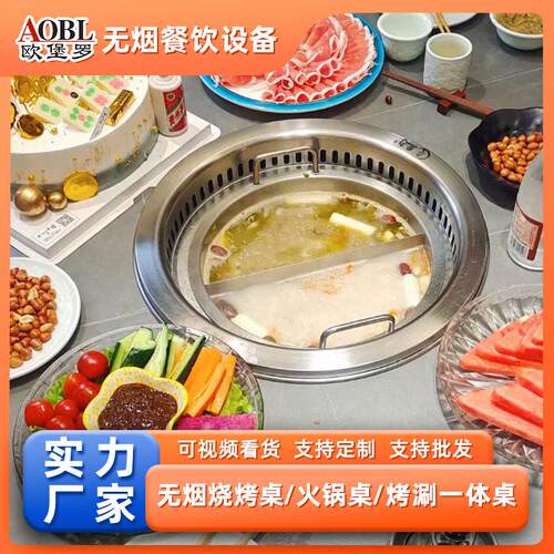 欧堡罗厂家价不锈钢火锅炉嵌入式搭载无烟净化器火锅餐桌