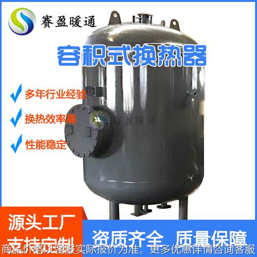 不锈钢容积式换热器浮动盘管半容积式换热器导流型容积式水加热器