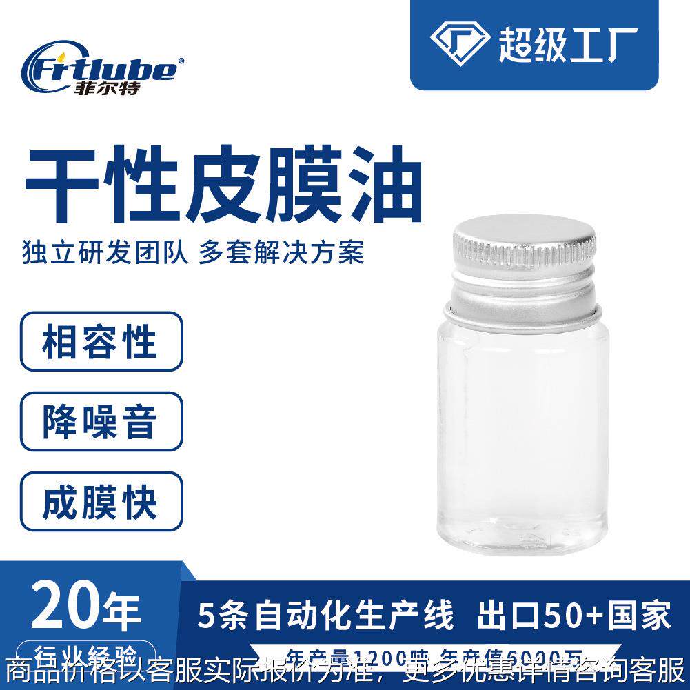 干性皮膜润滑油手机SDTF卡座替代FUMIO干性润滑剂数码电子皮膜油