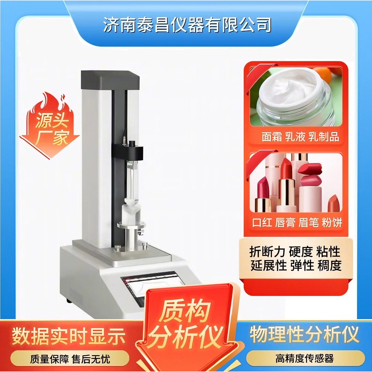 质构仪 口红硬度 折断力测试仪 眼影 粉饼强度检测仪 面霜粘稠度