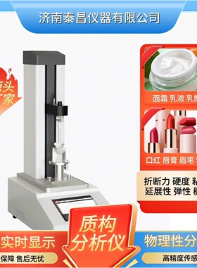 质构仪 口红硬度 折断力测试仪 眼影 粉饼强度检测仪 面霜粘稠度