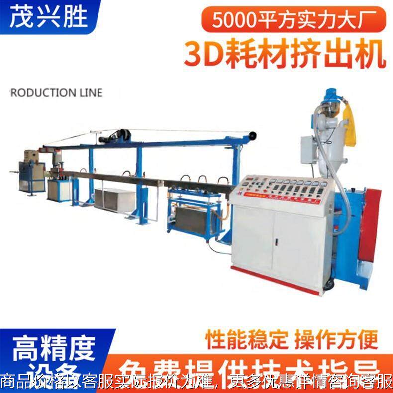 柔性3D 耗材挤出机 低温挤出不脆裂 弹性打印丝生产设备工厂