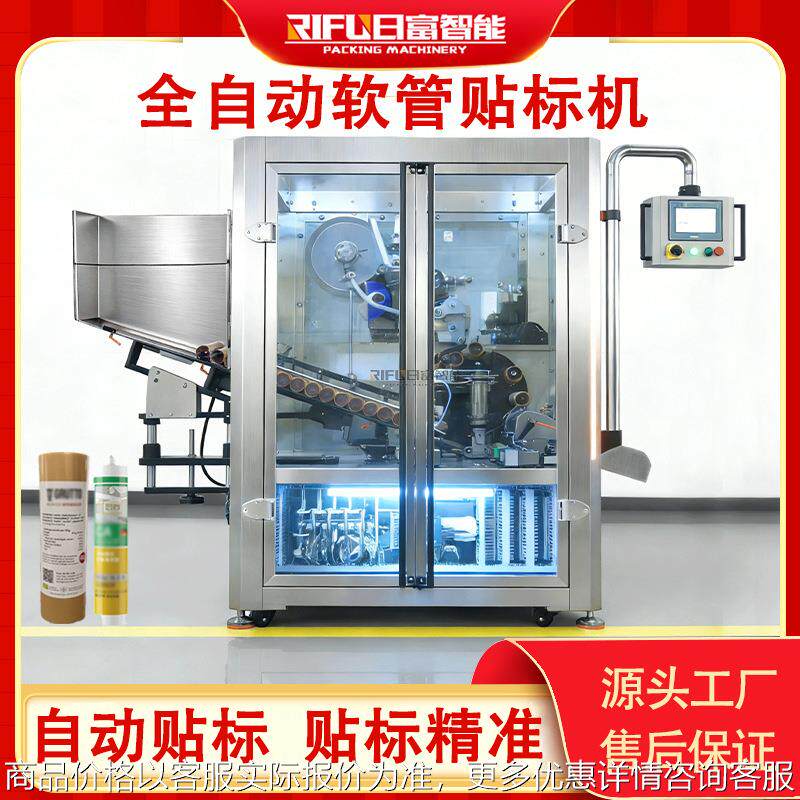 全自动软管贴标机洗面奶护手霜牙膏身体乳软管贴标机设备源头厂家