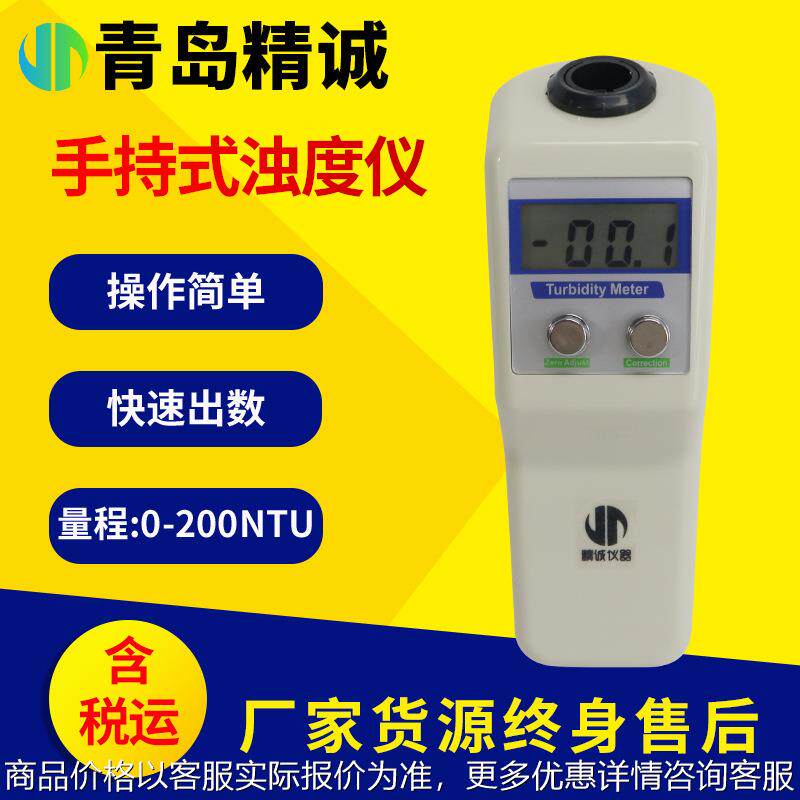 便携式浊度分析仪啤酒厂供水污水低浊度快速测定水质分析仪