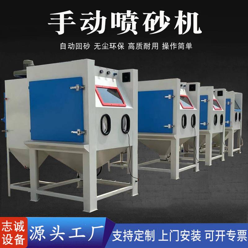志诚厂家无尘环保小型手动喷砂机模具表面处理石材玉器雕刻打砂机