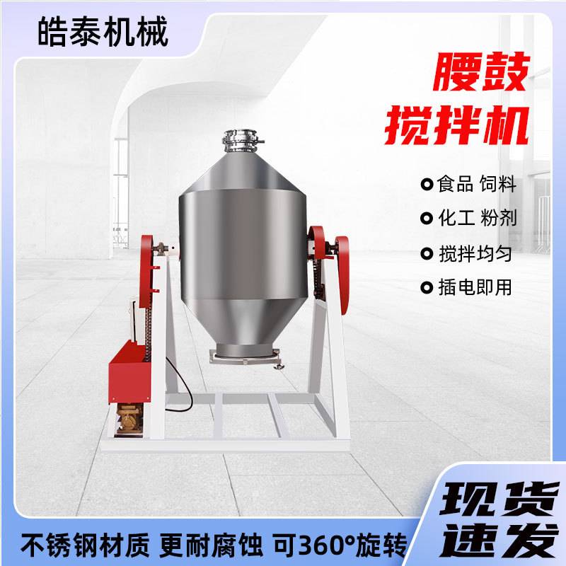 干粉搅拌机不锈钢腰鼓式食品颗粒混料机粉料小型拌料机粉末混合机