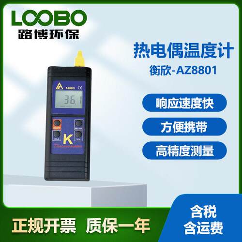 台湾衡欣AZ8801手持热电偶电子温度计精度测温仪便携电子温度计