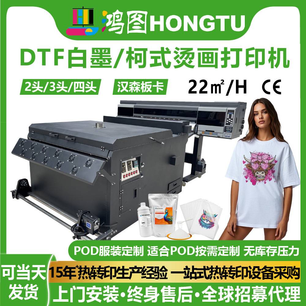鸿图印花机自动DTF白墨烫画打印机T恤图案dtf Printer热转印机