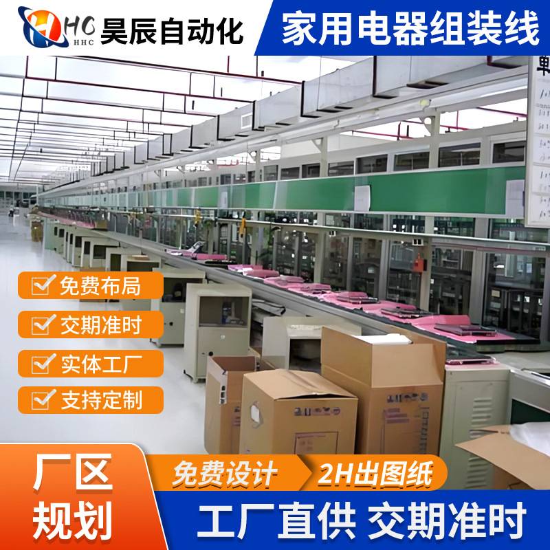 设计制作生产家用电视机显示器电热器组装装配测试设备流水线电子