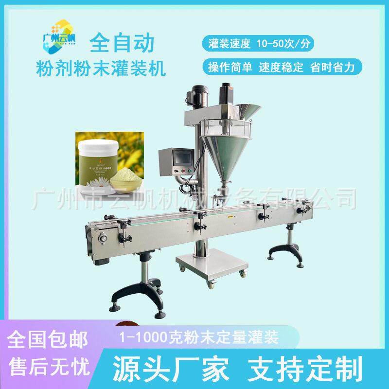 半自动粉剂装充填机 100克200克三七粉西洋参粉定量装机