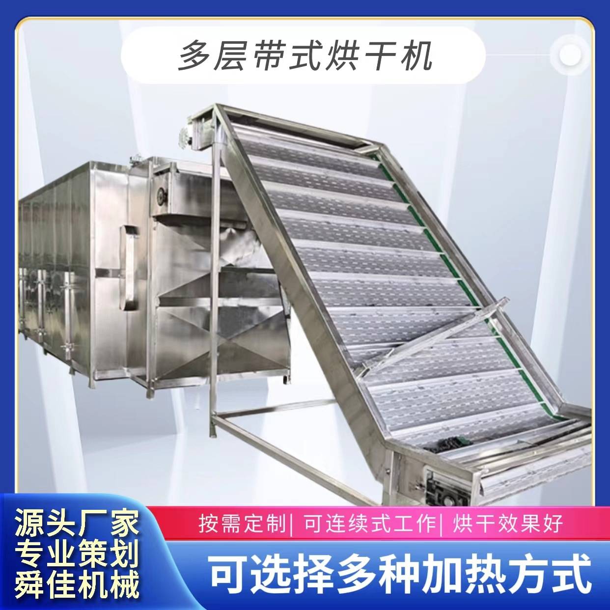 多种加热多层带式烘干机大头菜榨菜脱水干燥机辣椒连续式烘干机