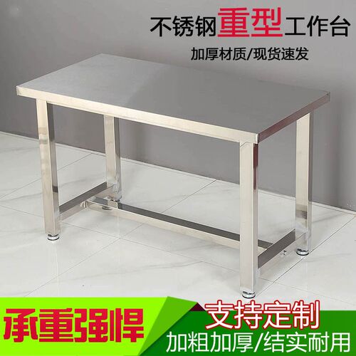 加厚不锈钢工作台车间操作台工厂车间可定制流水线维修台实验室桌