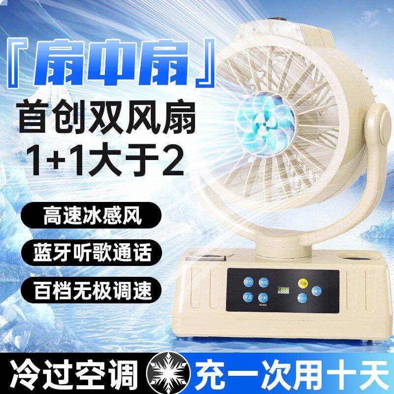 新款双风扇户外露营大双风扇可充电超长续航钓鱼喷雾制冷降温神器