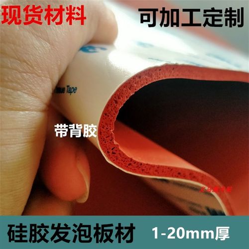 3M背胶硅胶发泡板 红色自粘材料 密封垫碳金板垫片有弹性23510mm