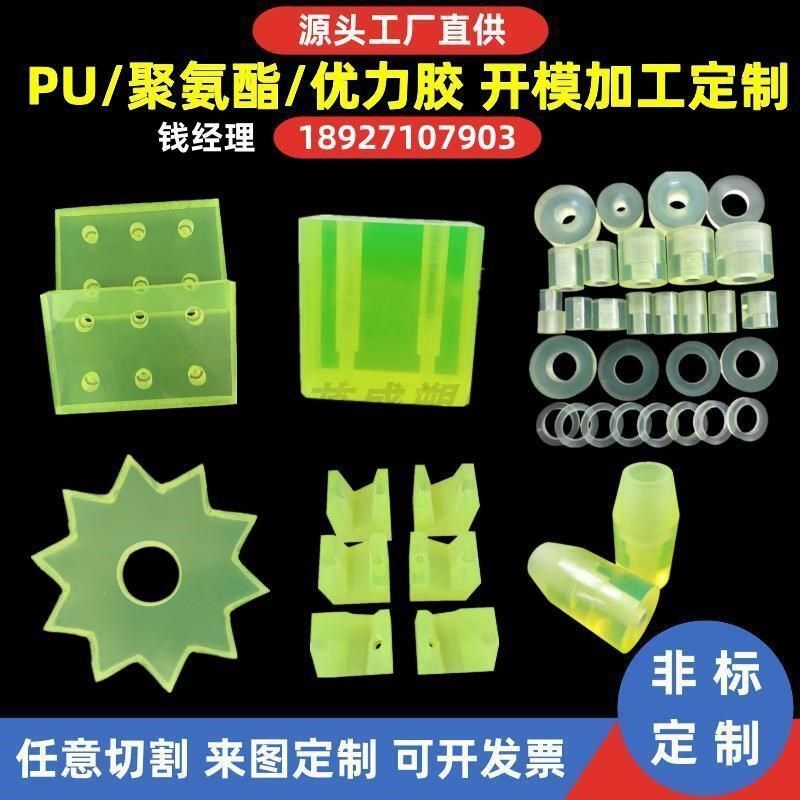 牛筋板优力胶板减震耐磨缓冲聚氨酯垫片防撞方块PU棒加工定制开模,橡塑材料及制品,PU板/聚氨酯板,淘宝优惠券,粉丝福利购,淘宝优惠卷