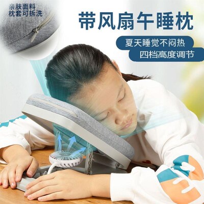 趴着睡觉桌上午休神器办公室小学生午睡枕趴睡枕学生带风扇初中生