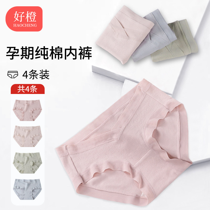 孕妇内裤纯棉低腰孕中晚期女早期怀孕期专用内衣无痕大码夏季薄款,孕妇装/孕产妇用品/营养,内裤,淘宝优惠券,粉丝福利购,淘宝优惠卷