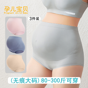 孕妇内裤高腰托腹无痕大码全棉抗菌底裆孕前期孕中后期产后200斤