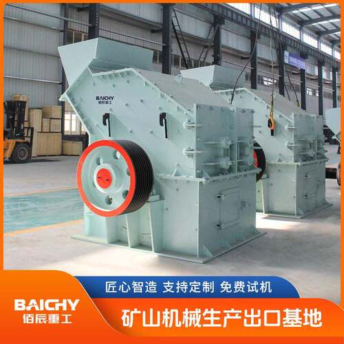 建筑垃圾破碎机 佰辰重工 PCX0808效细碎机 矿石破碎机械设备