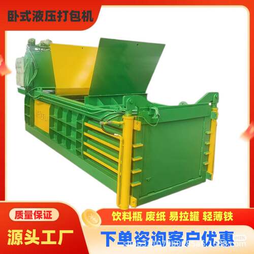 全自动塑料打捆机 纸壳易拉卧式打包设备编织袋薄膜压缩机