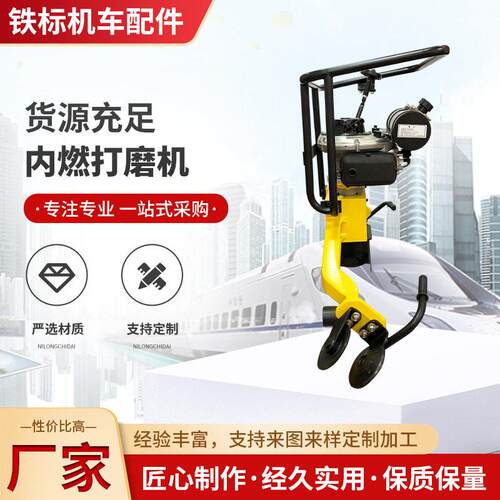 铁路NGM-5内燃打磨机 内燃仿形打磨机除锈磨轨机  轻便钢轨打磨机