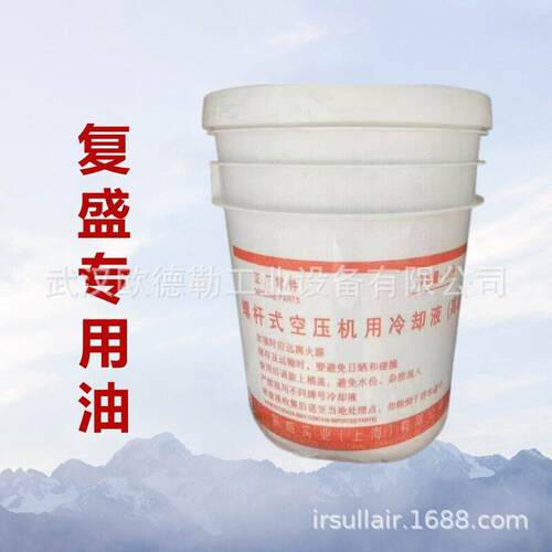 2100050232复盛空压机FU SHENG专用机油
