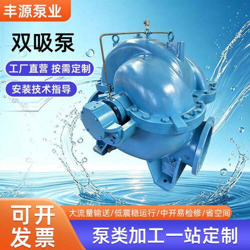 SSH 卧式中开双吸泵大流量农田灌溉水泵电厂给排水双吸离心泵