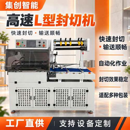 集创FQL4515速封切机 全自动L型封切热收縮包装机礼盒热收缩机