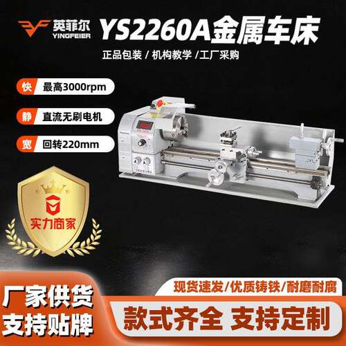 YS2260 小型精密加长车床 600mm 加工行程数显台式金属车床 铸铁