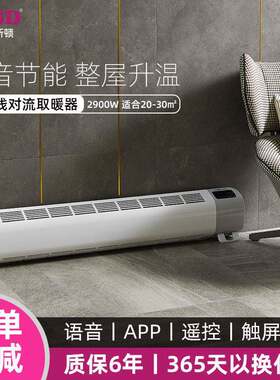 利维斯顿取暖器踢脚线家用电暖气片速热节能变频暖风机壁挂3000W