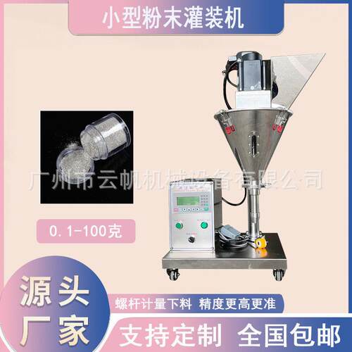 桌面式小型粉末灌装机 脚踏式粉剂灌装机 小剂量粉冻干粉灌装机