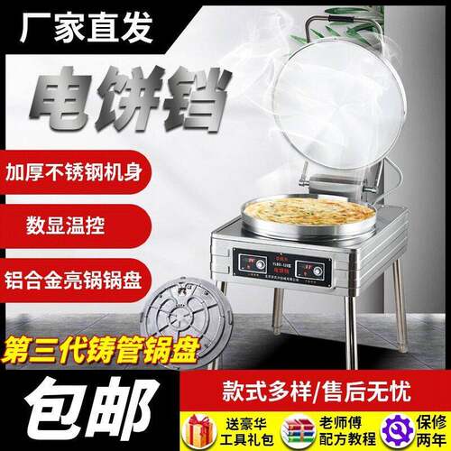 电饼铛商用大型双面加热食堂饼铛全自动烙千层饼锅台式酱香烤饼炉