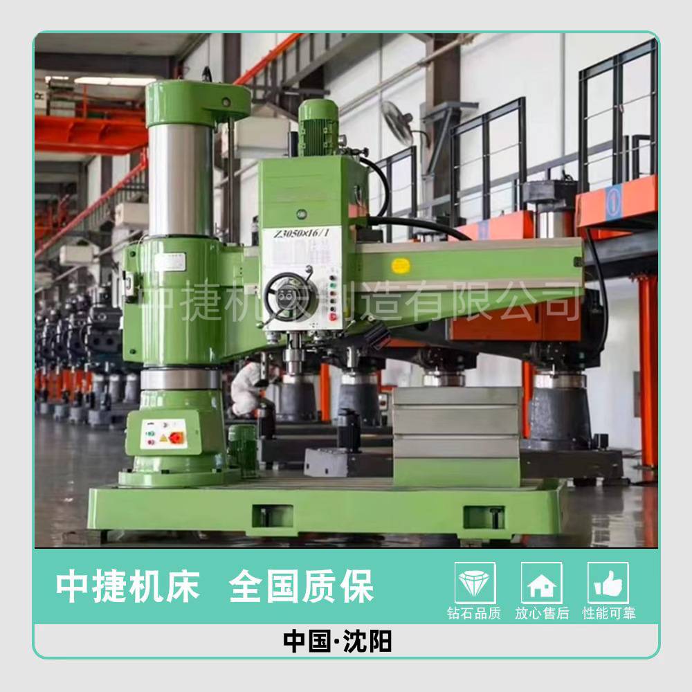 沈阳中捷Z3050X16/1摇臂钻床Z摇臂钻钻床配件定金立式双轴钻床