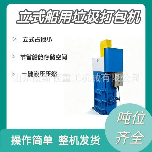 船舶生活垃圾液压压缩打包机 海上平台固废压块机 船用液压系统