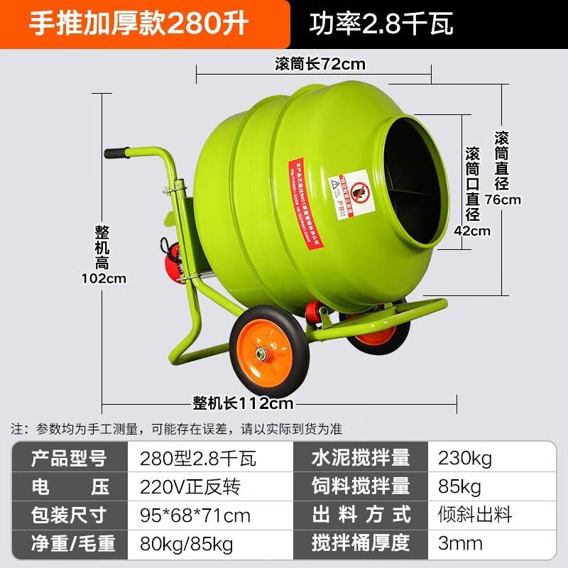 混凝土搅拌机砂浆混泥土工地家用拌料220v小型饲料滚筒水泥搅拌机