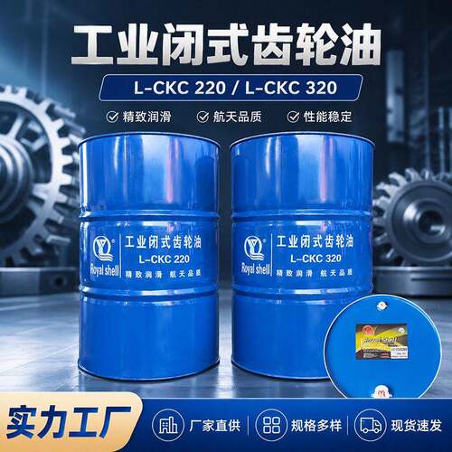 L‑CKC220/320 工业闭式齿轮油 中负荷速机齿轮润滑油大桶