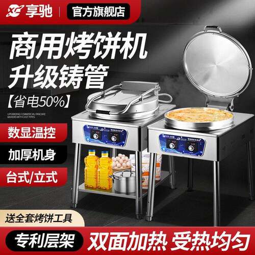 电饼铛商用大号双面加热烙饼机酱香饼水煎包锅贴专用锅商用烤饼机