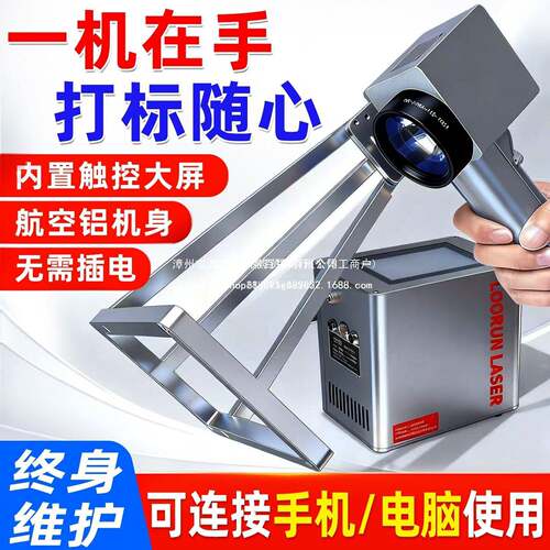 手持便携式激光打标机小型全自动不锈钢金属刻字打码机激光雕刻机