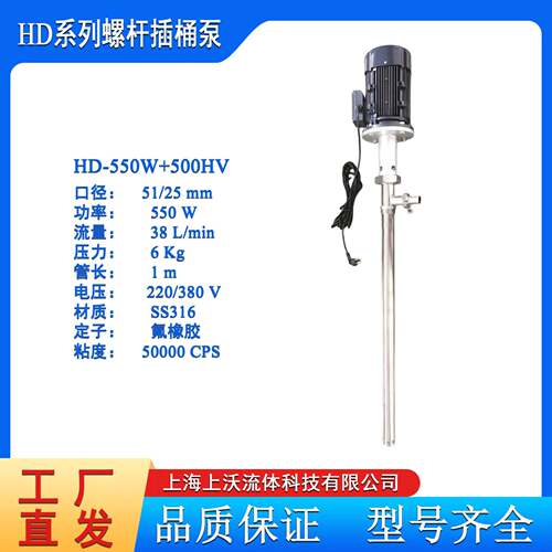 插桶泵厂家销售 HD-550W+500HV型粘度螺杆式插桶泵( 量大从优)