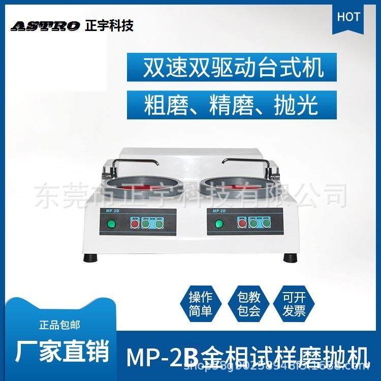 金相试样磨抛机金相实验研磨机金相研磨机金相抛光机研磨机