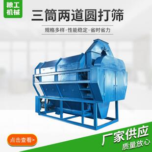 厂家供应圆打筛三筒两道圆打筛棉籽剥壳后仁壳分离加工设备