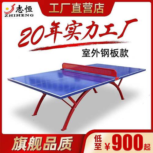 室外铁板乒乓球台钢板台面防晒抗老化学校用乒乓球桌