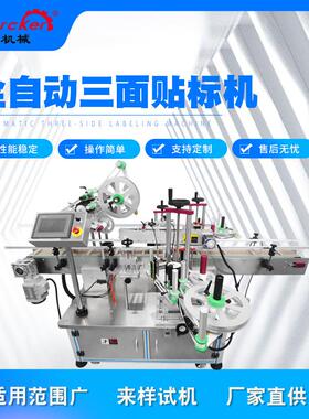 全自动三面贴标机盒子彩盒纸盒转角贴标机labelingmachine