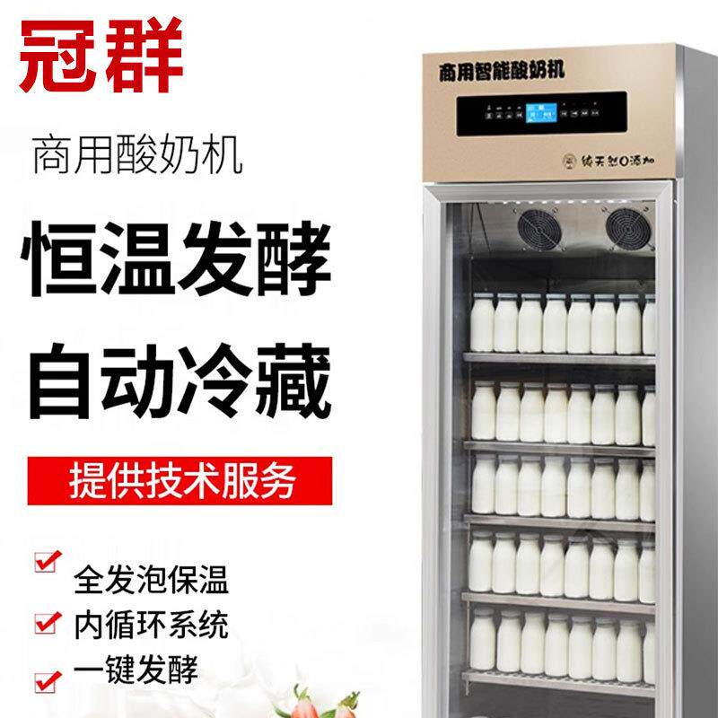 商用酸奶机水果捞大型设备饮料冷藏展示柜全自动恒温箱米酒发酵机