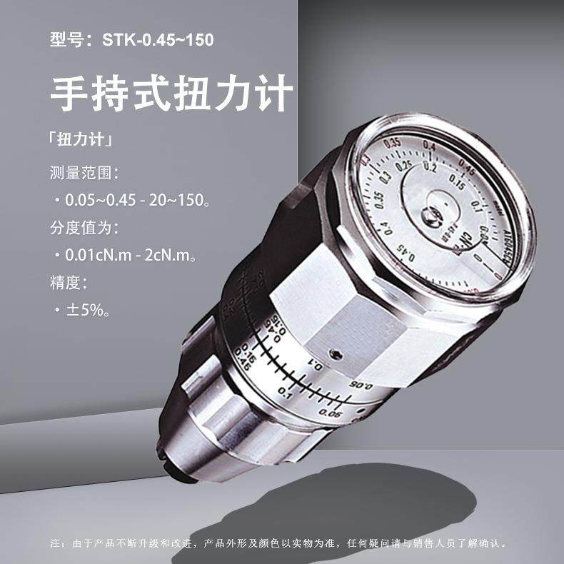 STK手持式扭力计0.45cN.m