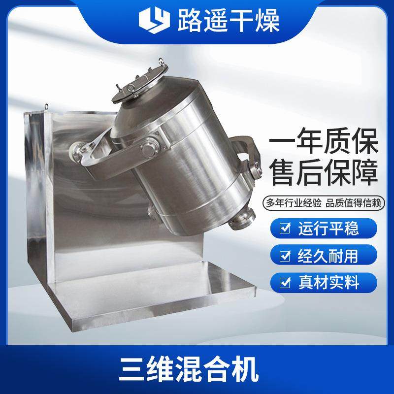 不锈钢三维混合机200L三维多向运动搅拌机电动粉末颗粒混料机,清洗/食品/商业设备,其他食品加工设备,淘宝优惠券,粉丝福利购,淘宝优惠卷