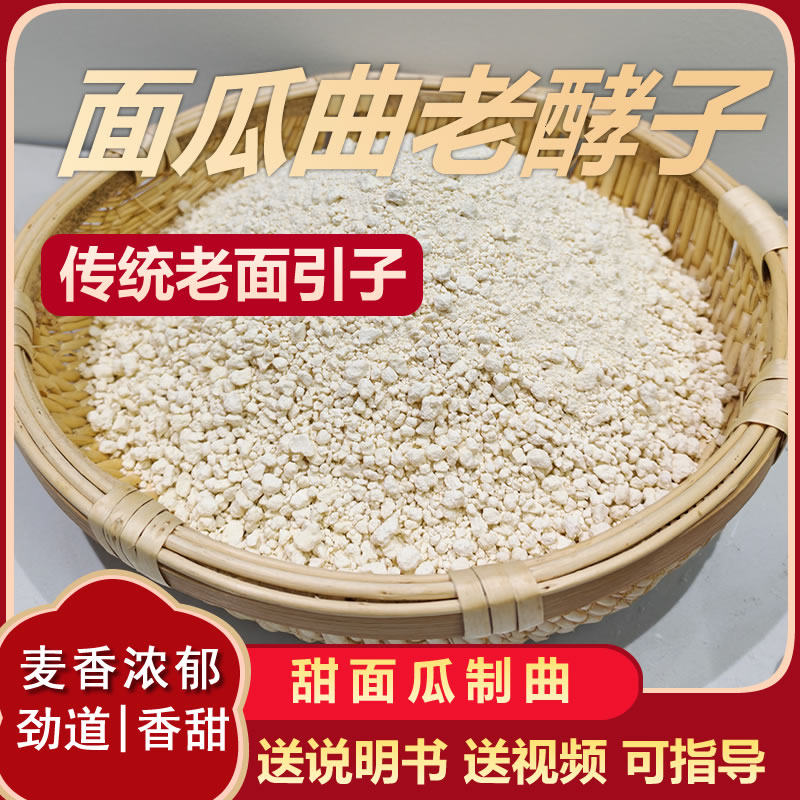 老面酵子面瓜曲头酵引子老面馒头包子发酵引子酵头面肥天然酵母粉