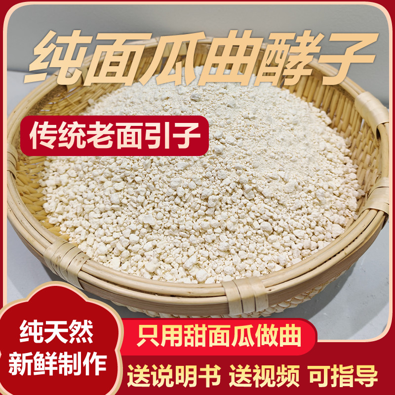 老面酵子面瓜曲头酵引子老面馒头包子发酵引子酵头面肥天然酵母粉,粮油调味/速食/干货/烘焙,面粉/食用粉,淘宝优惠券,粉丝福利购,淘宝优惠卷