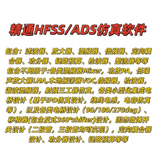 天线设计/无源器件/仿真/实物加工HFSS/CST/AWR/ADS/COMSOL超表面